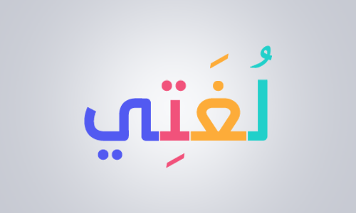 الكفايات اللغوية ثاني ثانوي بنات ف1